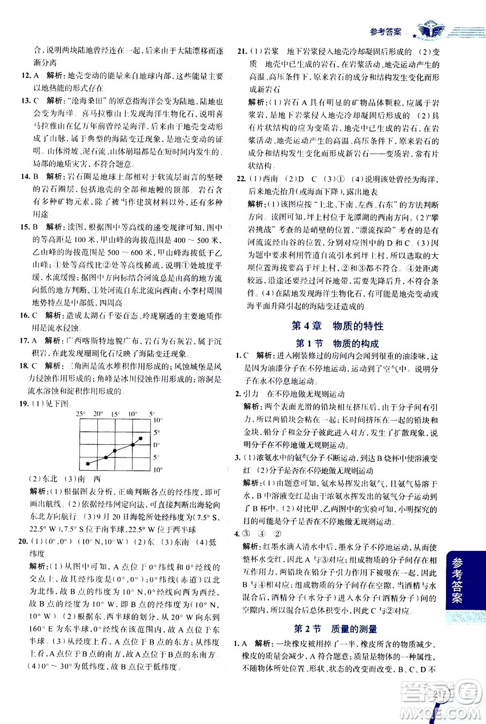 2020秋中學(xué)教材全解七年級上冊科學(xué)浙江教育版參考答案