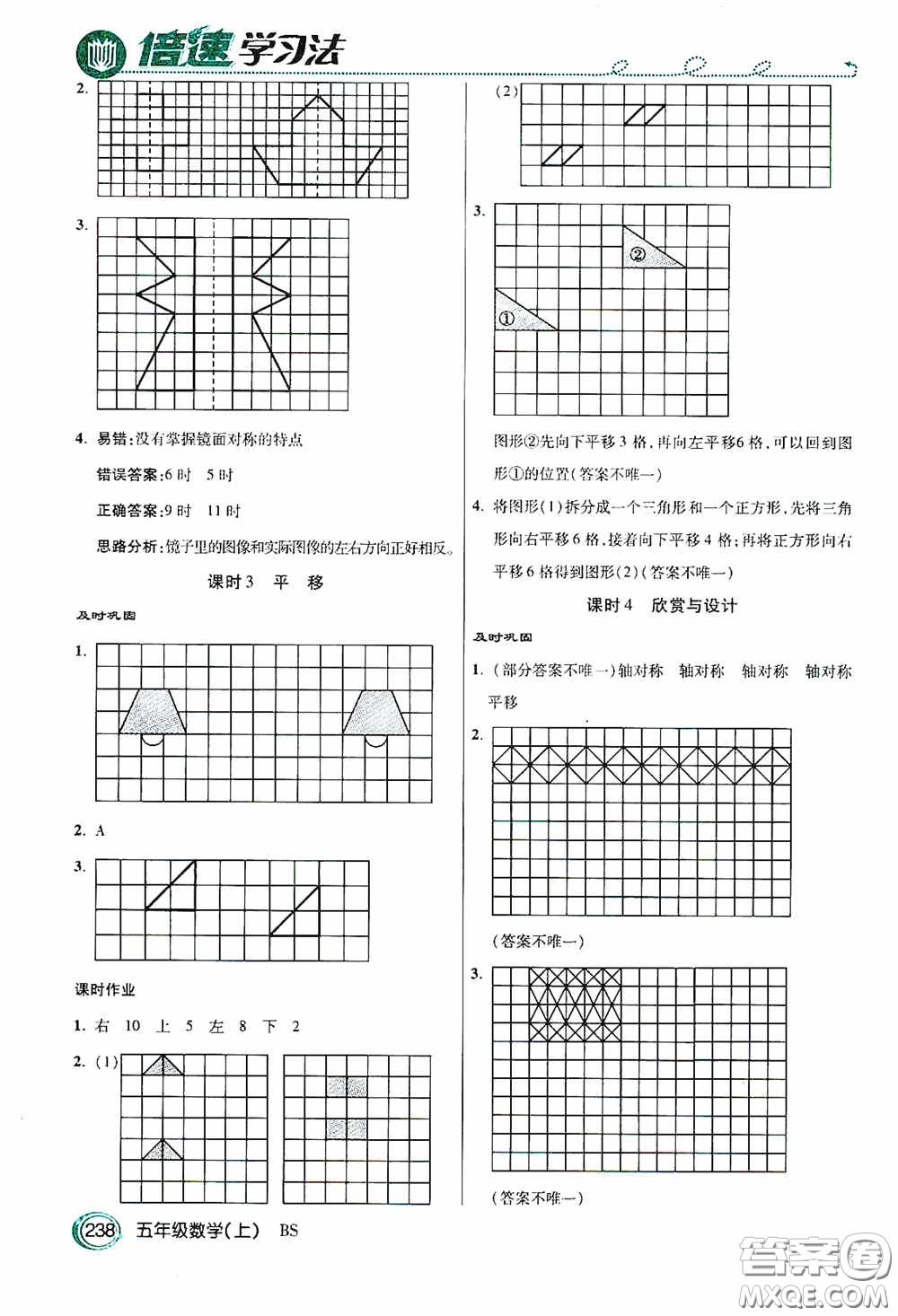 開明出版社2020萬向思維倍速學(xué)習(xí)法五年級數(shù)學(xué)上冊北師大版答案