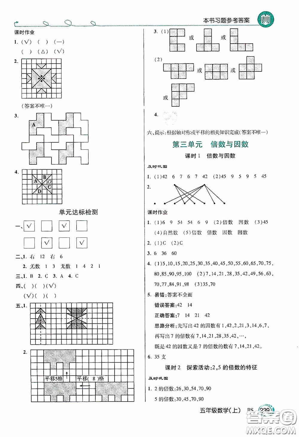 開明出版社2020萬向思維倍速學(xué)習(xí)法五年級數(shù)學(xué)上冊北師大版答案