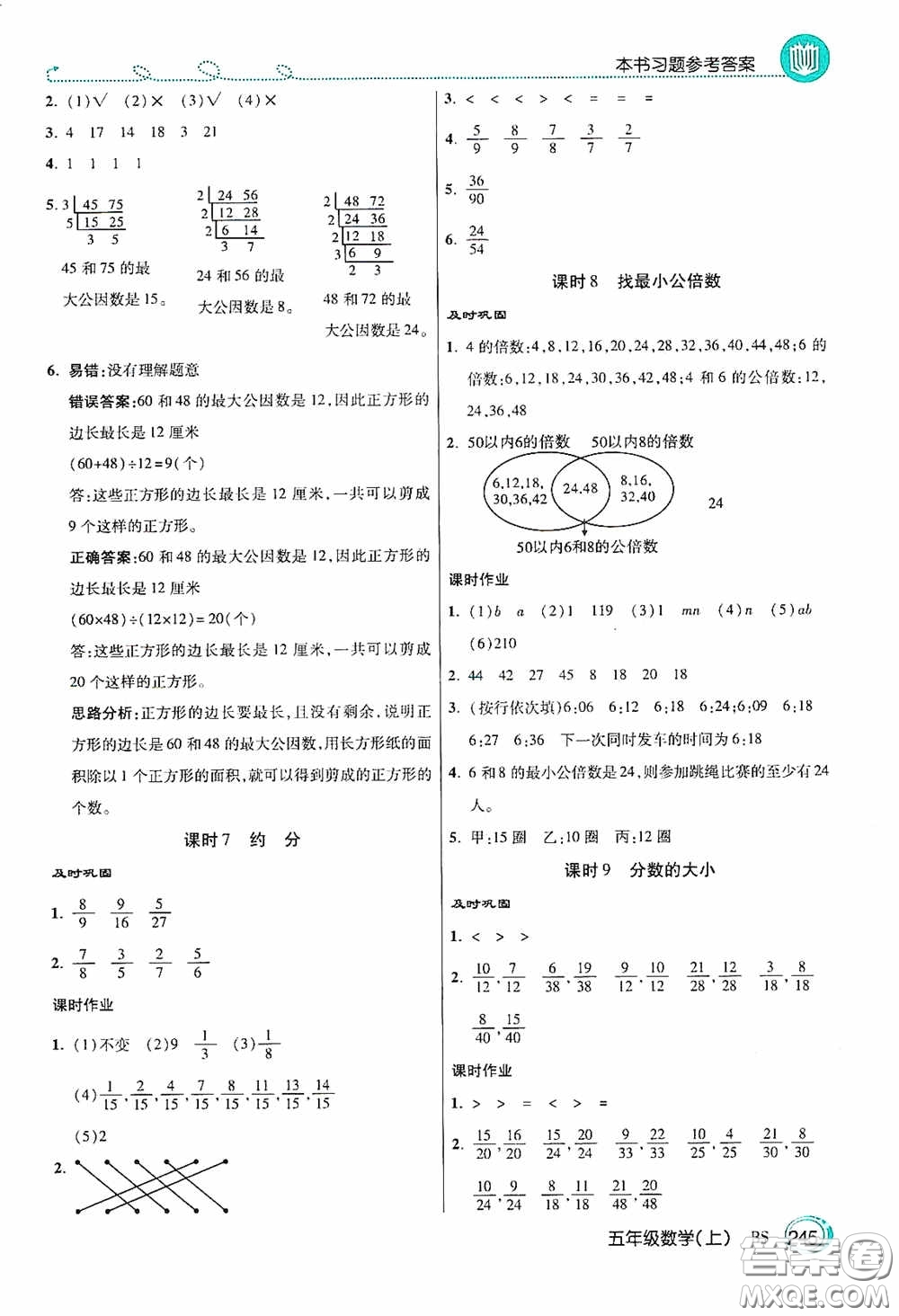 開明出版社2020萬向思維倍速學(xué)習(xí)法五年級數(shù)學(xué)上冊北師大版答案