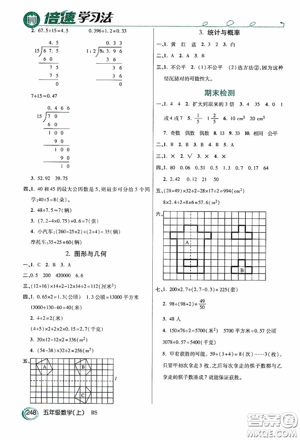 開明出版社2020萬向思維倍速學(xué)習(xí)法五年級數(shù)學(xué)上冊北師大版答案