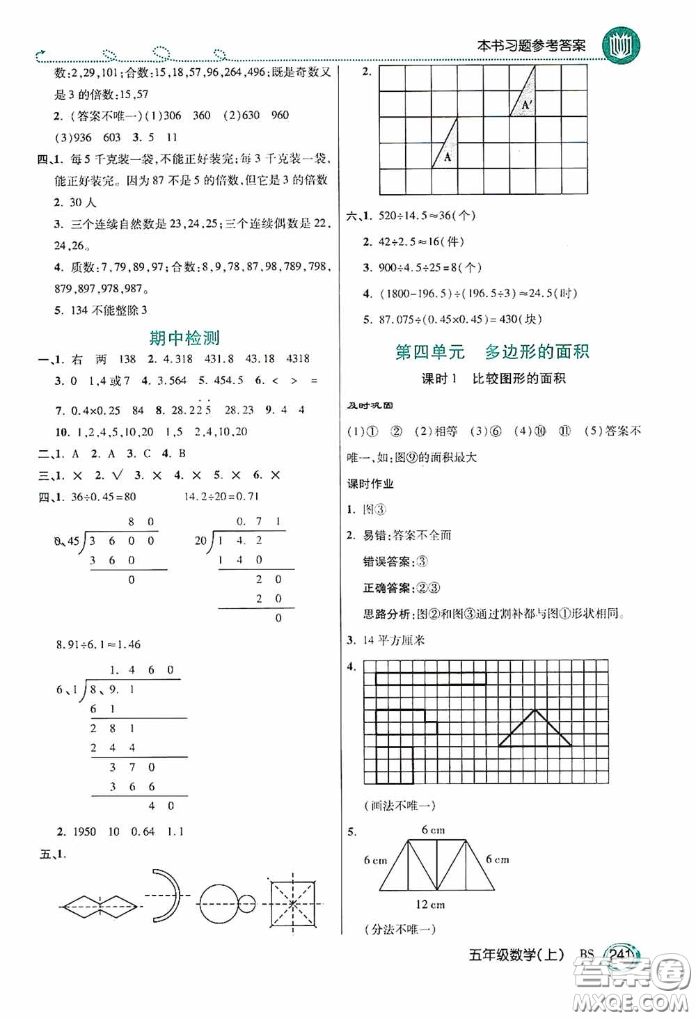 開明出版社2020萬向思維倍速學(xué)習(xí)法五年級數(shù)學(xué)上冊北師大版答案