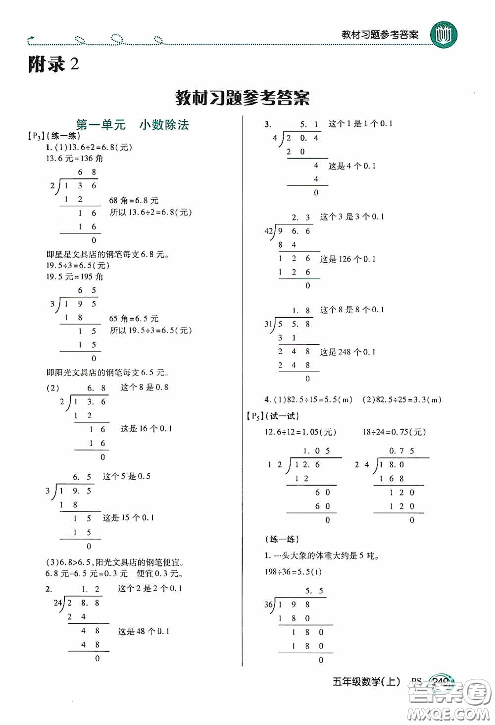 開明出版社2020萬向思維倍速學(xué)習(xí)法五年級數(shù)學(xué)上冊北師大版答案