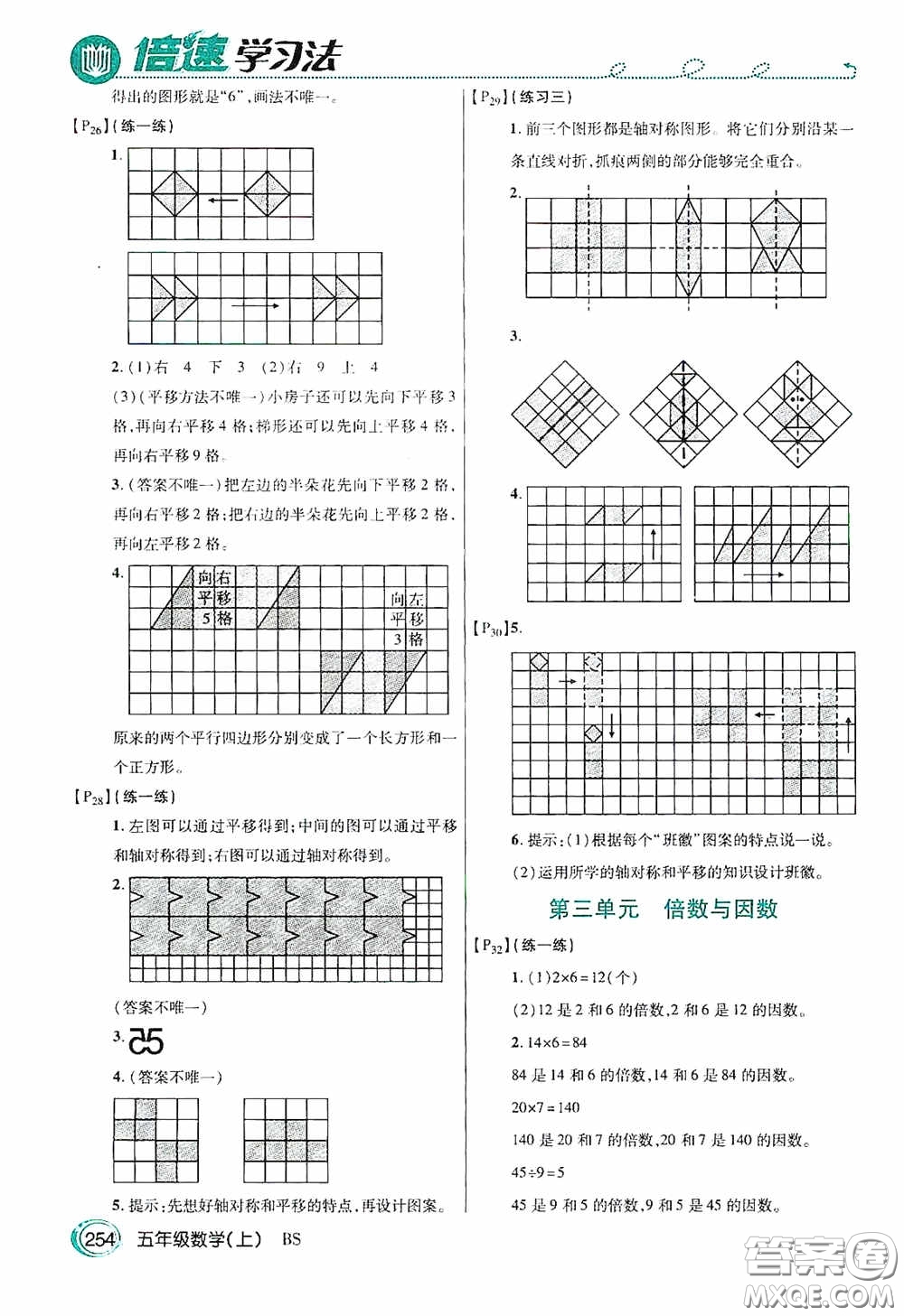 開明出版社2020萬向思維倍速學(xué)習(xí)法五年級數(shù)學(xué)上冊北師大版答案