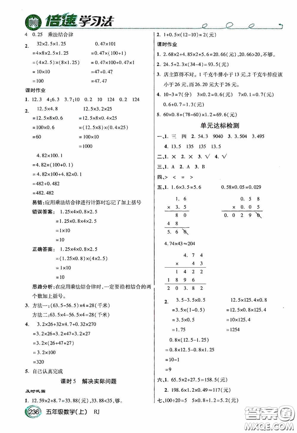 開明出版社2020萬向思維倍速學習法五年級數(shù)學上冊人教版答案