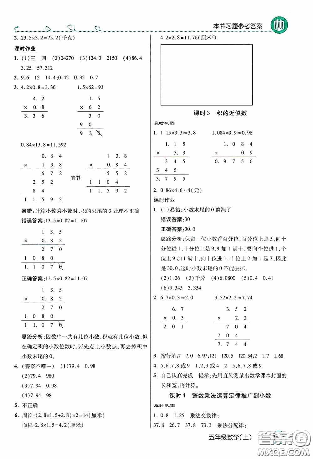 開明出版社2020萬向思維倍速學習法五年級數(shù)學上冊人教版答案