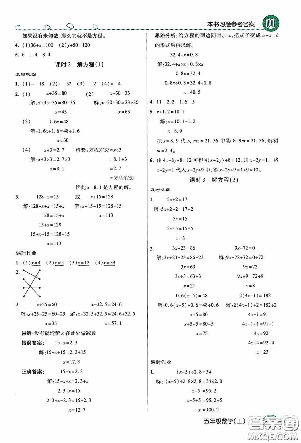 開明出版社2020萬向思維倍速學習法五年級數(shù)學上冊人教版答案