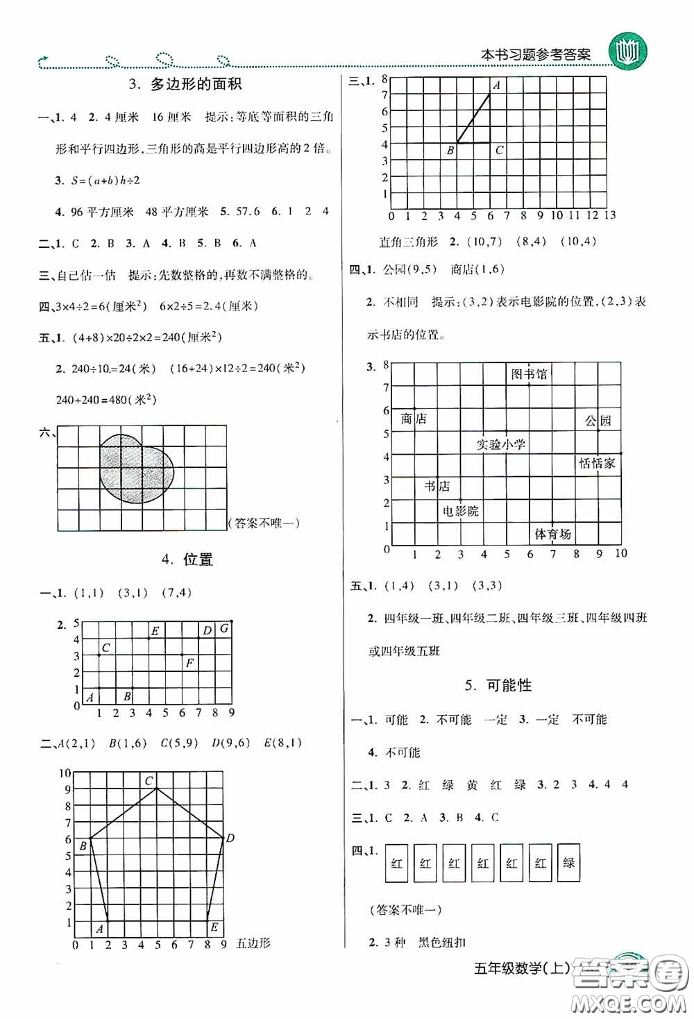 開明出版社2020萬向思維倍速學習法五年級數(shù)學上冊人教版答案