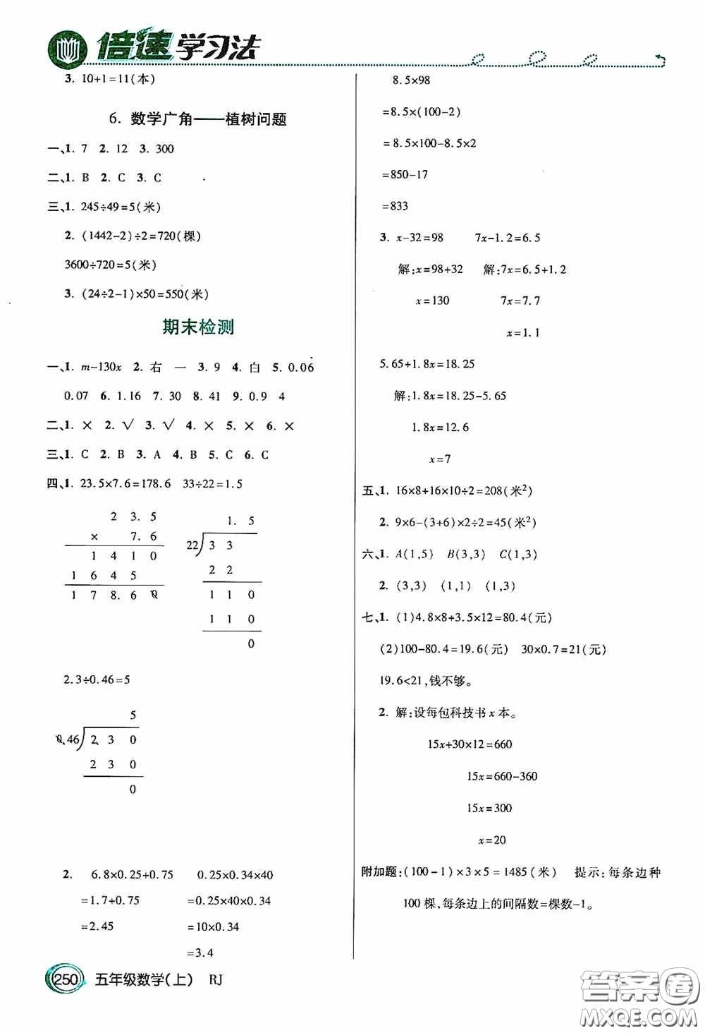 開明出版社2020萬向思維倍速學習法五年級數(shù)學上冊人教版答案