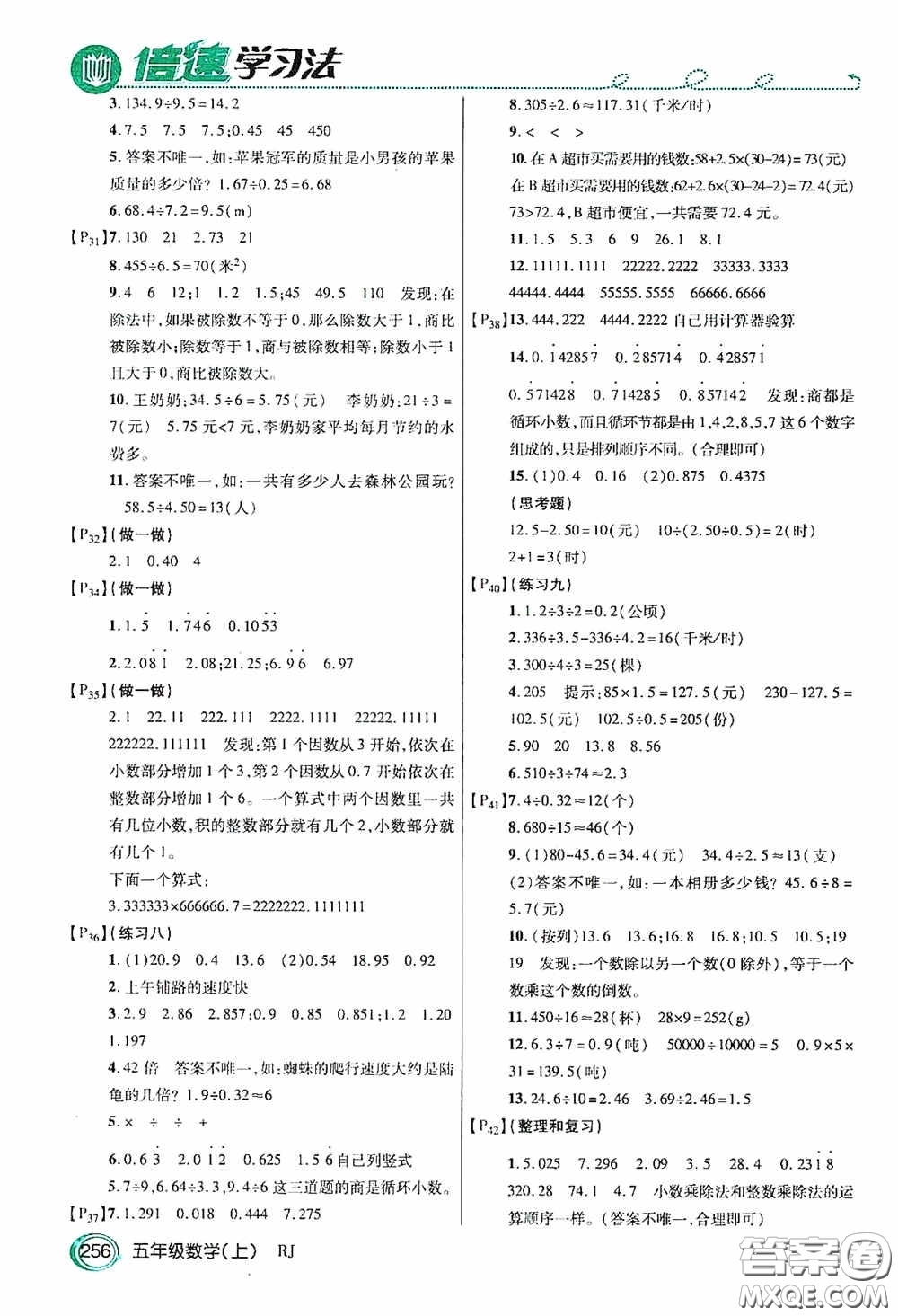 開明出版社2020萬向思維倍速學習法五年級數(shù)學上冊人教版答案