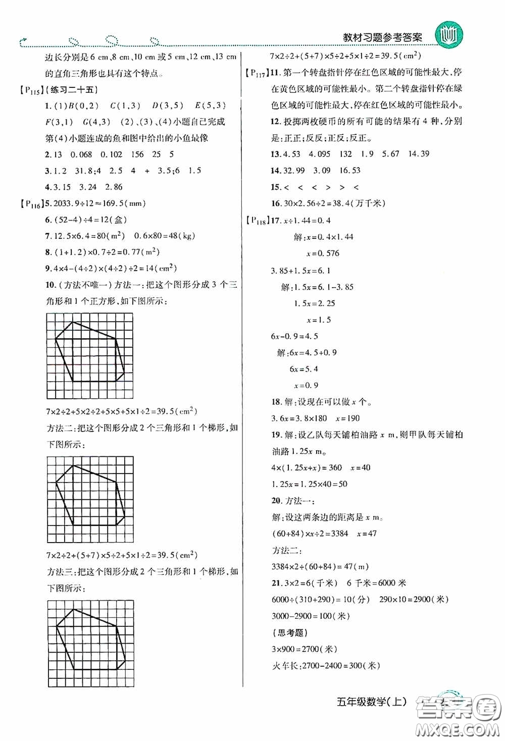 開明出版社2020萬向思維倍速學習法五年級數(shù)學上冊人教版答案