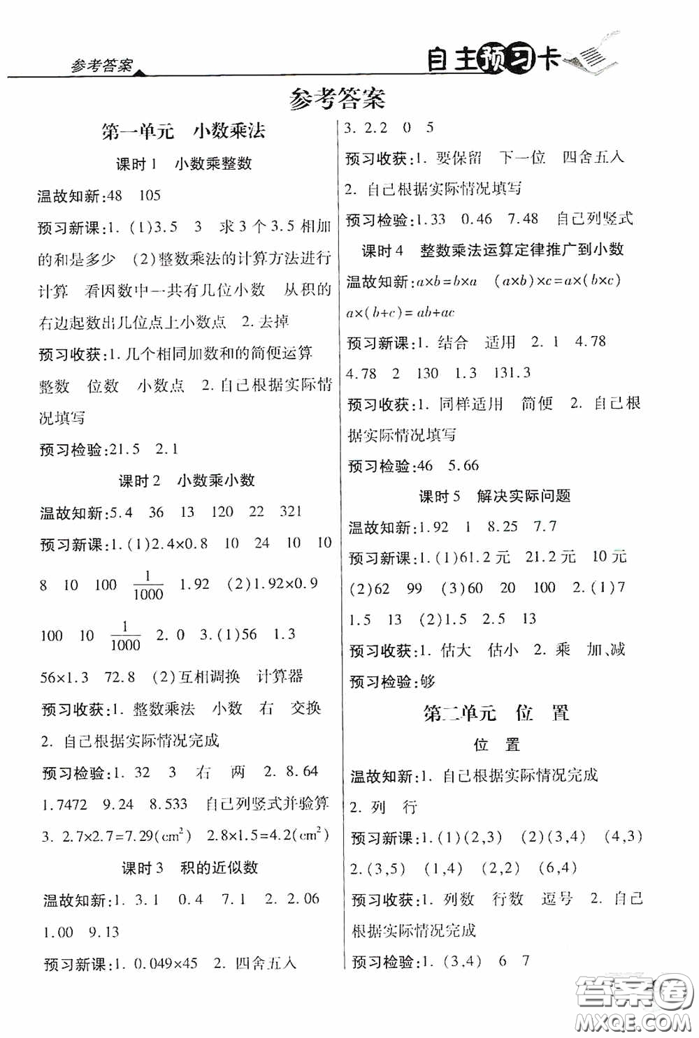 開明出版社2020萬向思維倍速學習法五年級數(shù)學上冊人教版答案