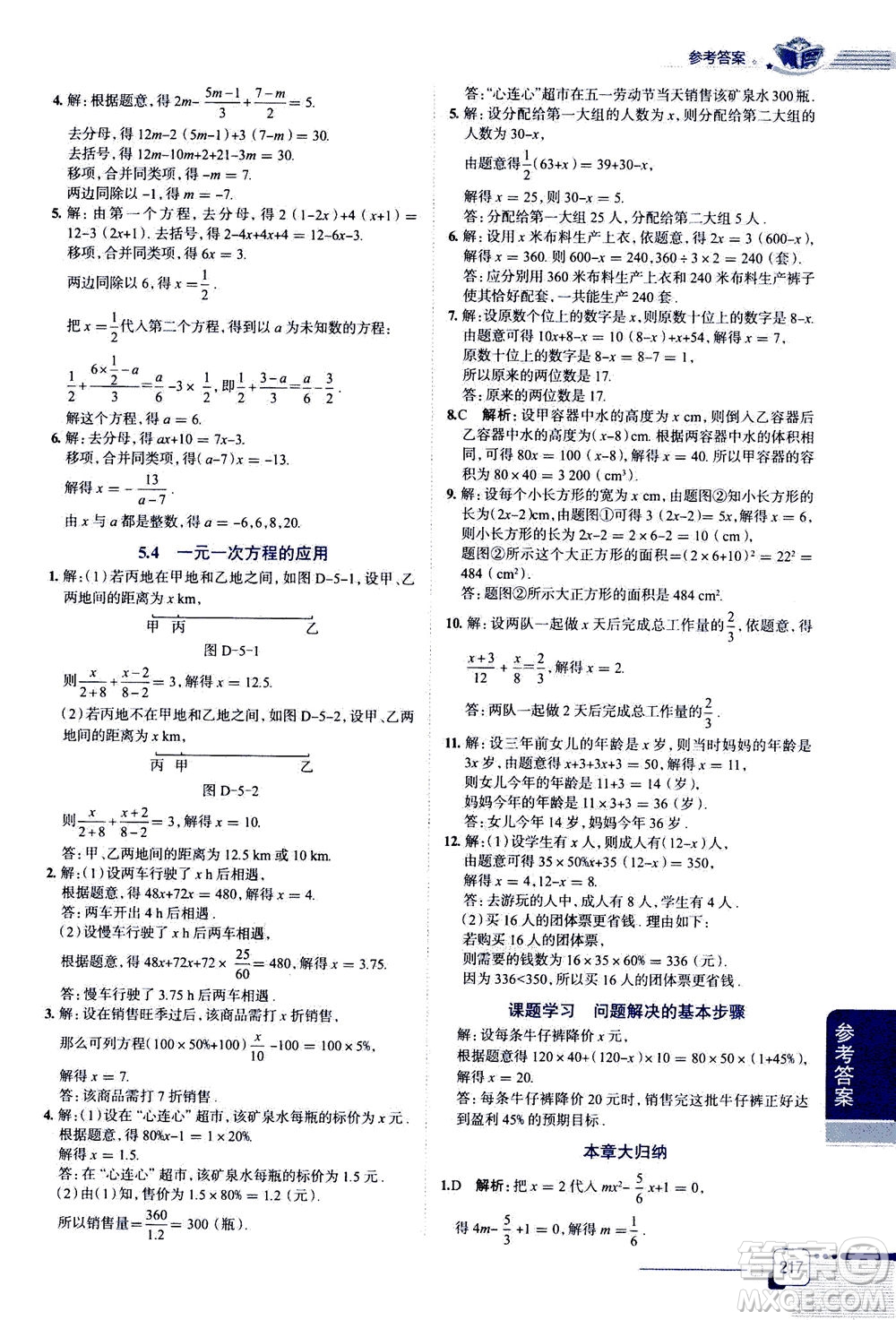 2020秋中學(xué)教材全解七年級(jí)上冊數(shù)學(xué)浙江教育版參考答案