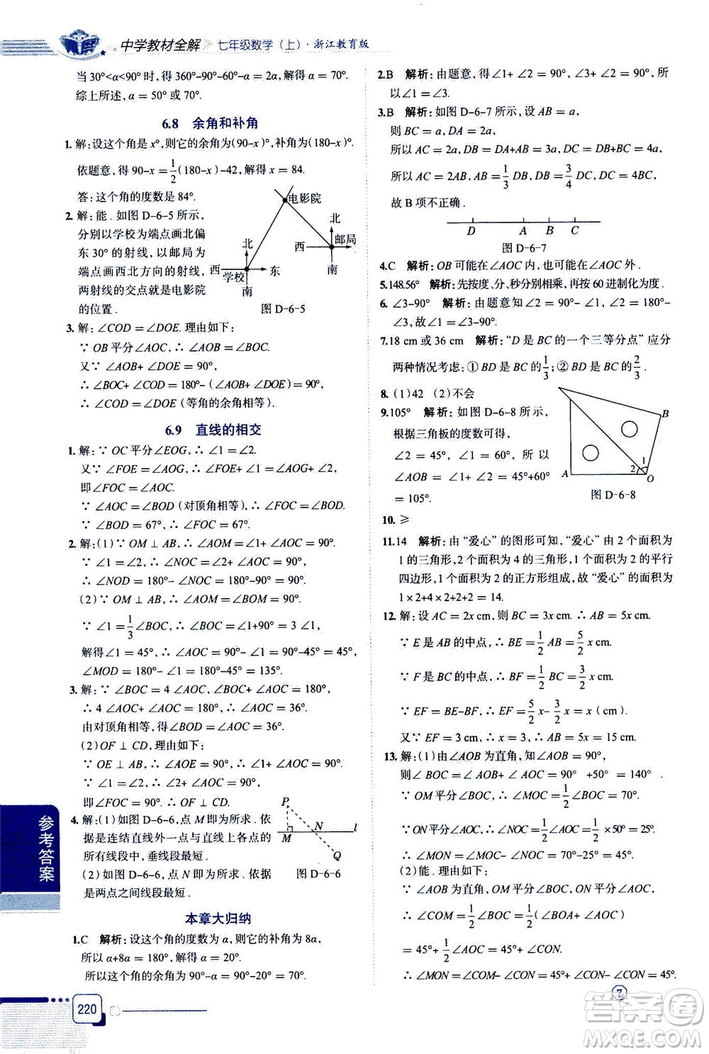 2020秋中學(xué)教材全解七年級(jí)上冊數(shù)學(xué)浙江教育版參考答案