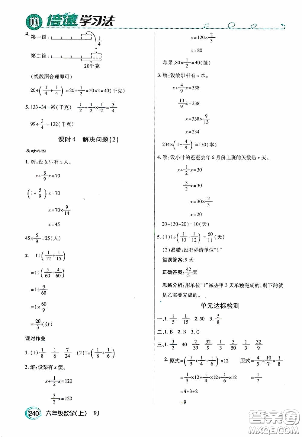 開明出版社2020萬向思維倍速學(xué)習(xí)法六年級(jí)數(shù)學(xué)上冊(cè)人教版答案