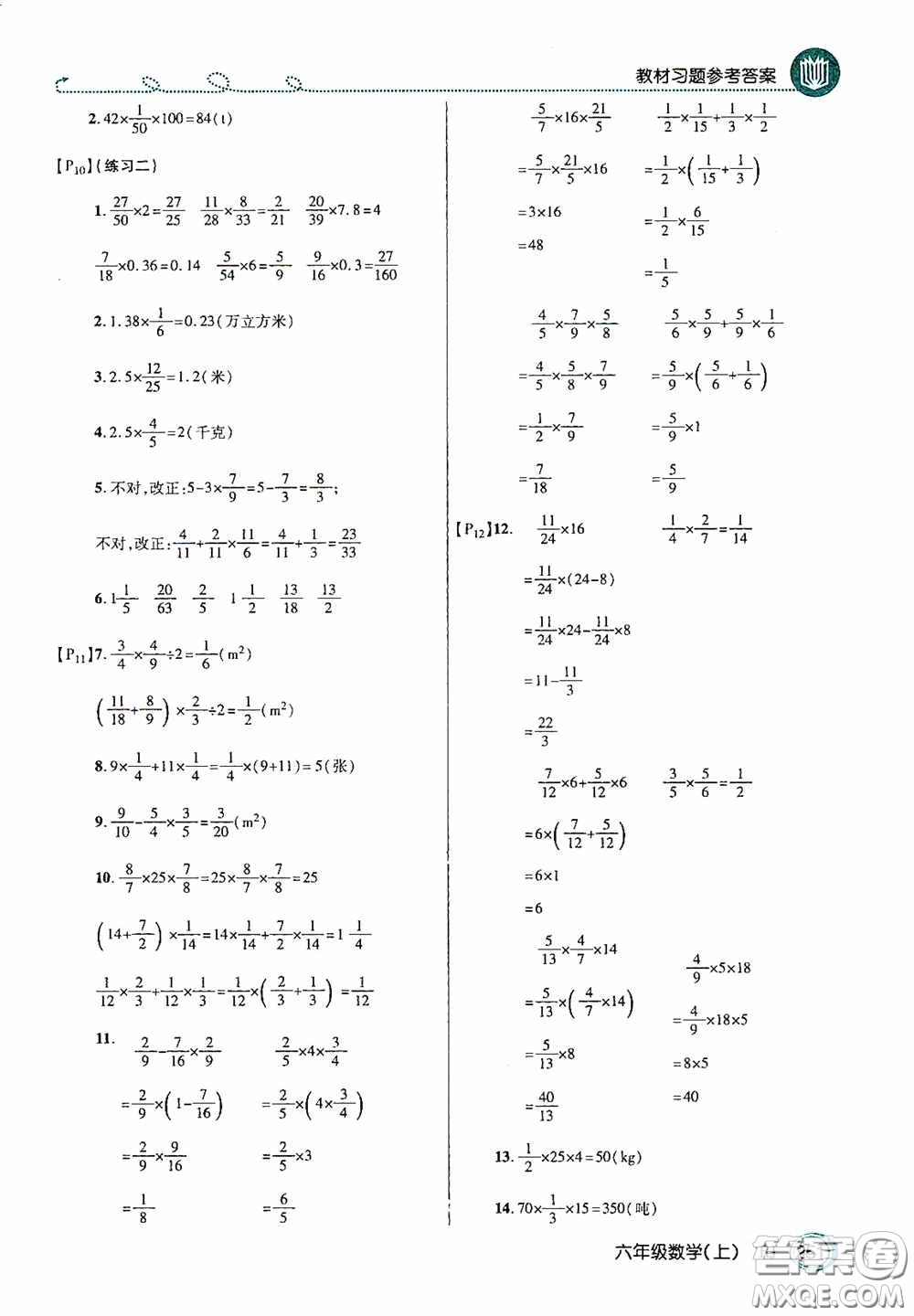 開明出版社2020萬向思維倍速學(xué)習(xí)法六年級(jí)數(shù)學(xué)上冊(cè)人教版答案