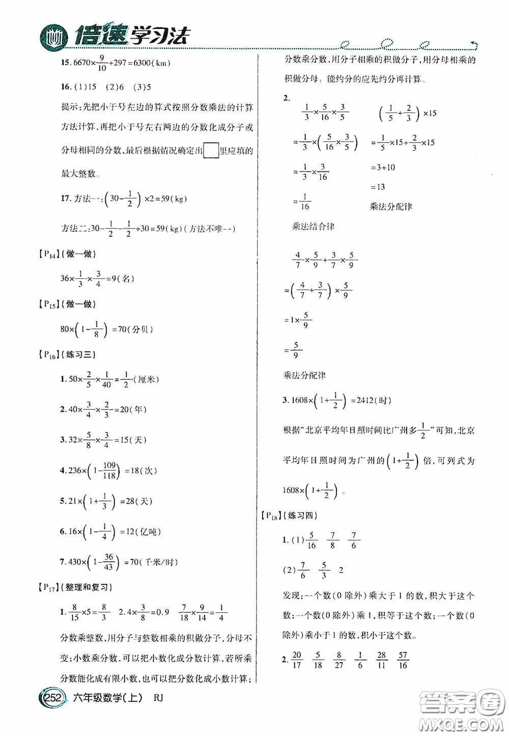 開明出版社2020萬向思維倍速學(xué)習(xí)法六年級(jí)數(shù)學(xué)上冊(cè)人教版答案