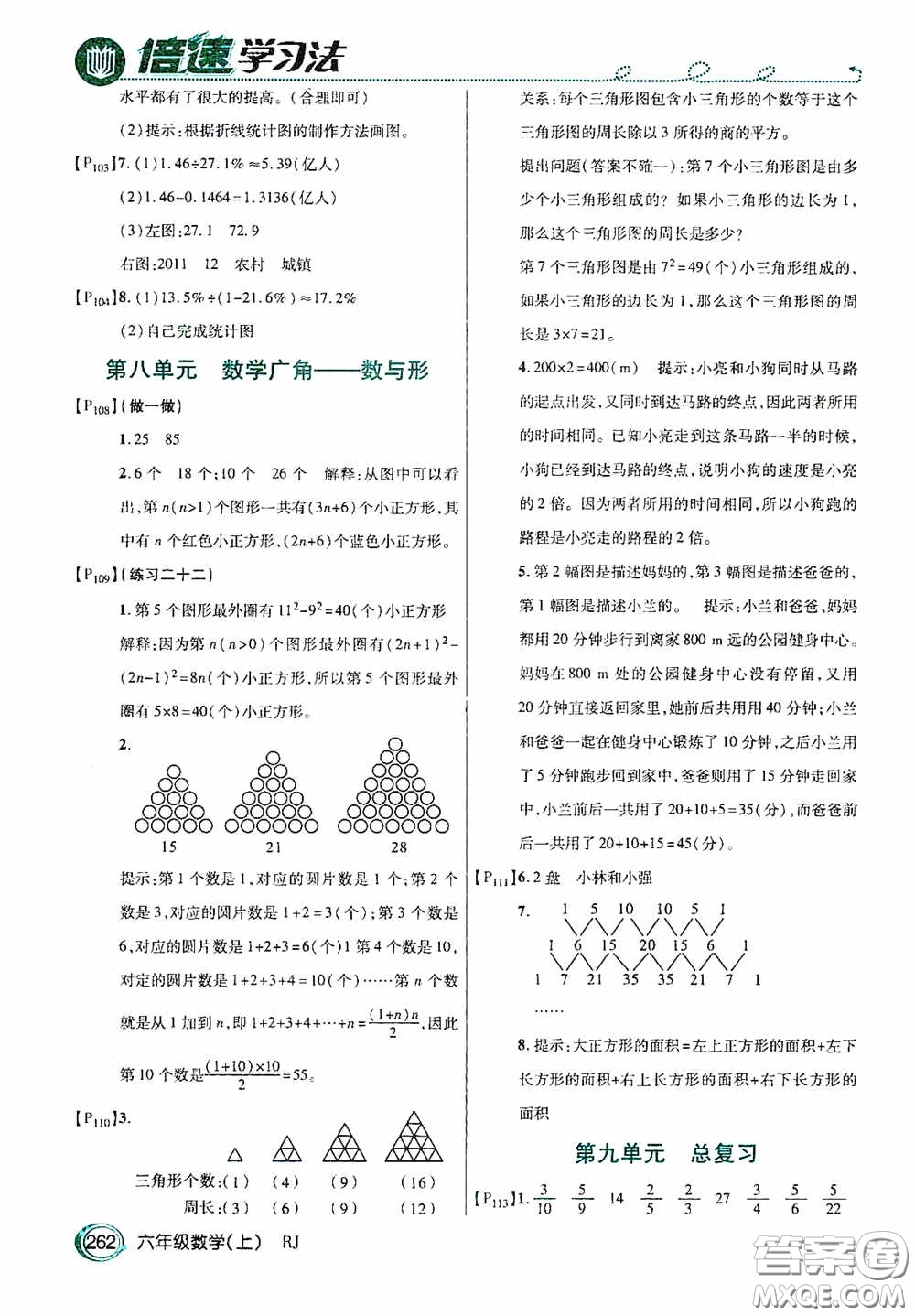 開明出版社2020萬向思維倍速學(xué)習(xí)法六年級(jí)數(shù)學(xué)上冊(cè)人教版答案