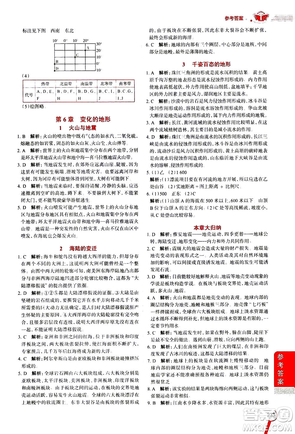 2020秋中學(xué)教材全解七年級(jí)上冊科學(xué)華東師大版參考答案