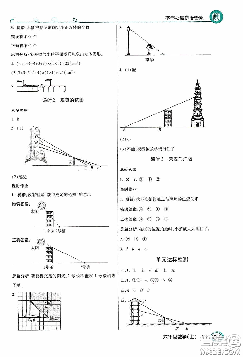 開明出版社2020萬向思維倍速學習法六年級數(shù)學上冊北師大版答案