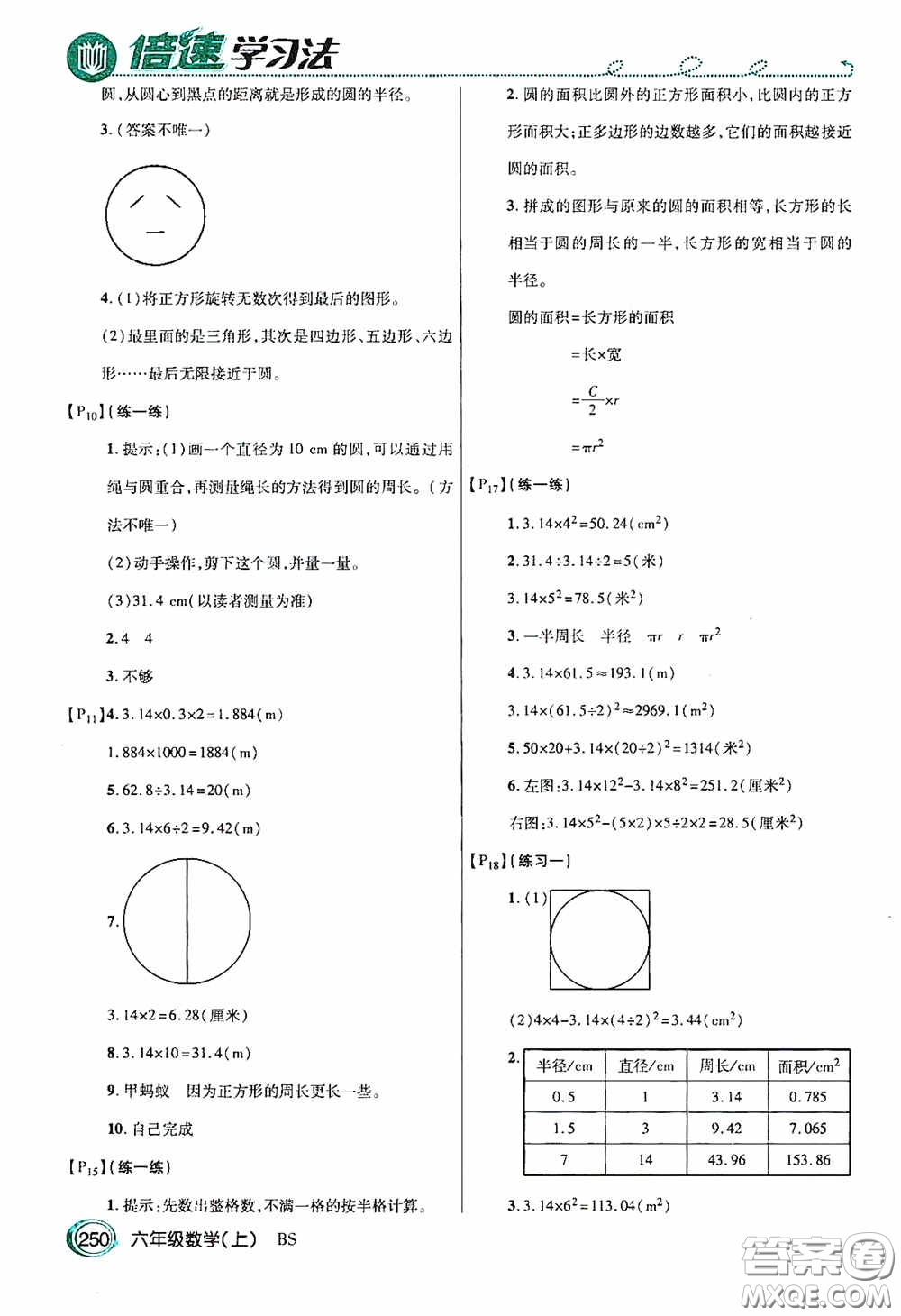 開明出版社2020萬向思維倍速學習法六年級數(shù)學上冊北師大版答案