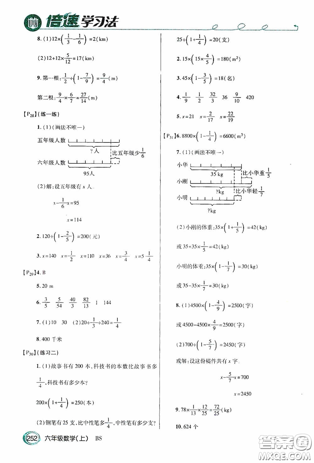 開明出版社2020萬向思維倍速學習法六年級數(shù)學上冊北師大版答案