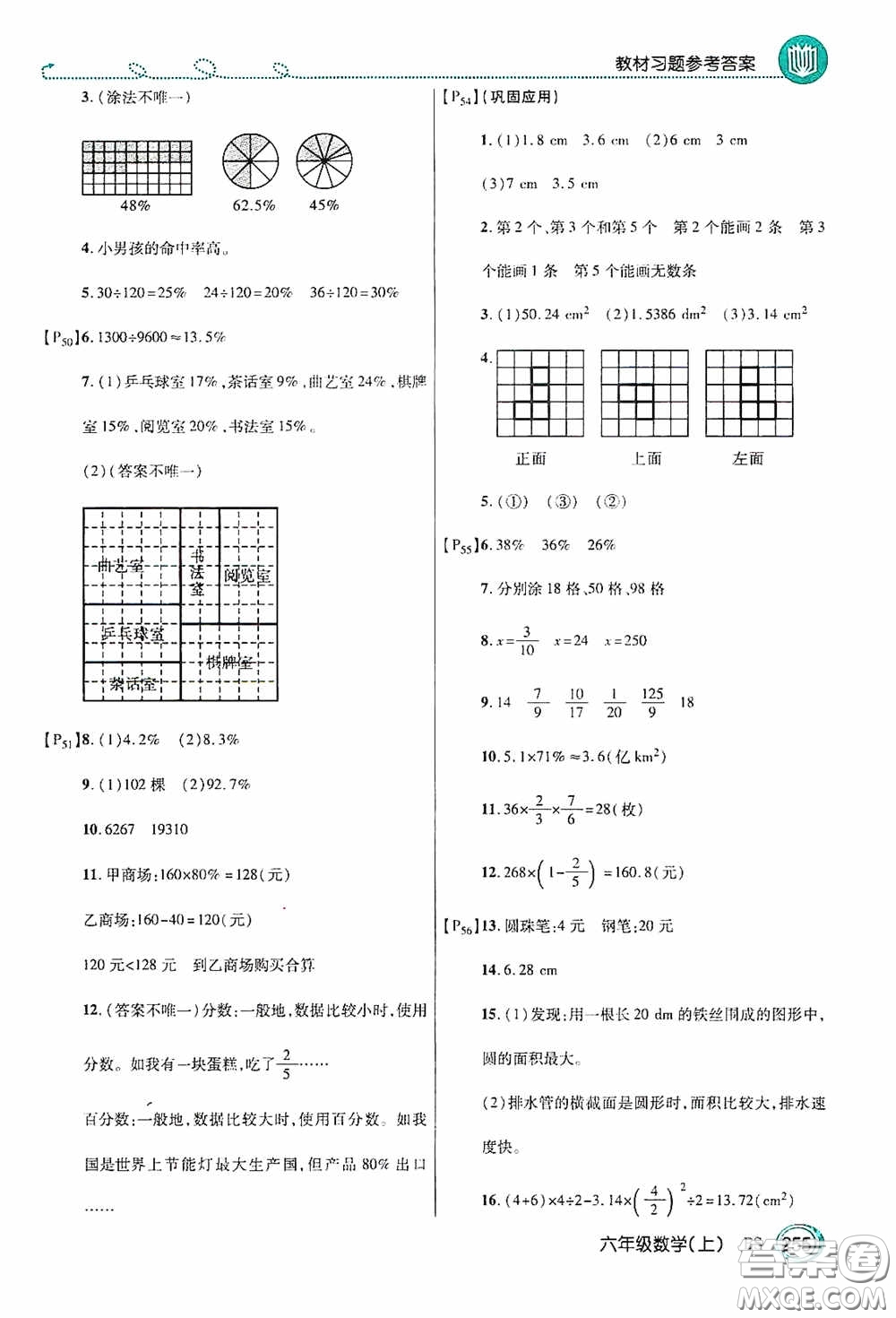 開明出版社2020萬向思維倍速學習法六年級數(shù)學上冊北師大版答案