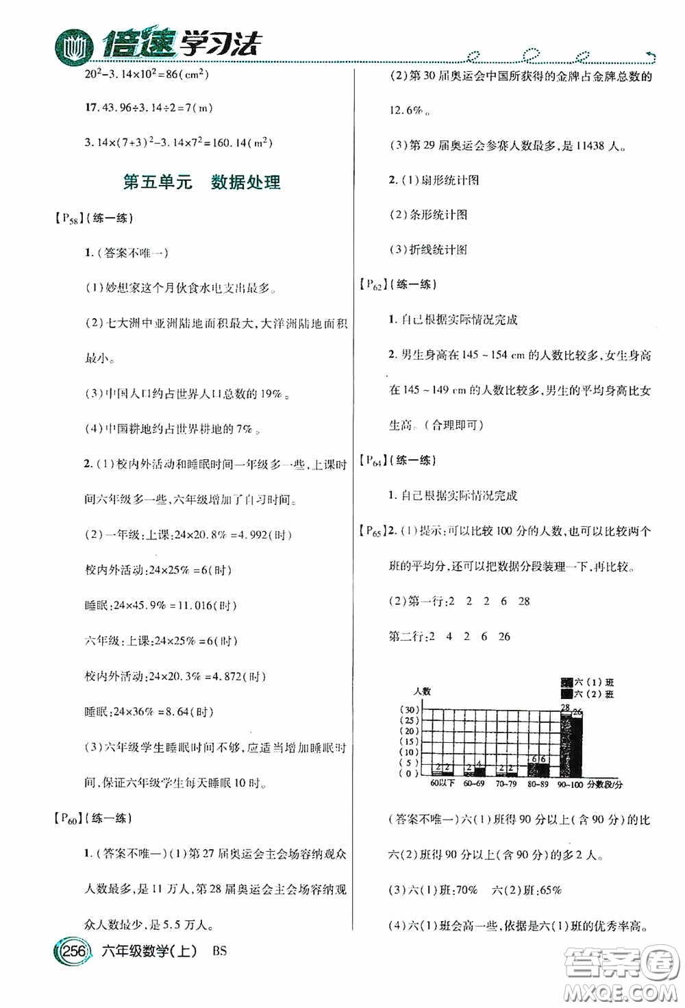 開明出版社2020萬向思維倍速學習法六年級數(shù)學上冊北師大版答案