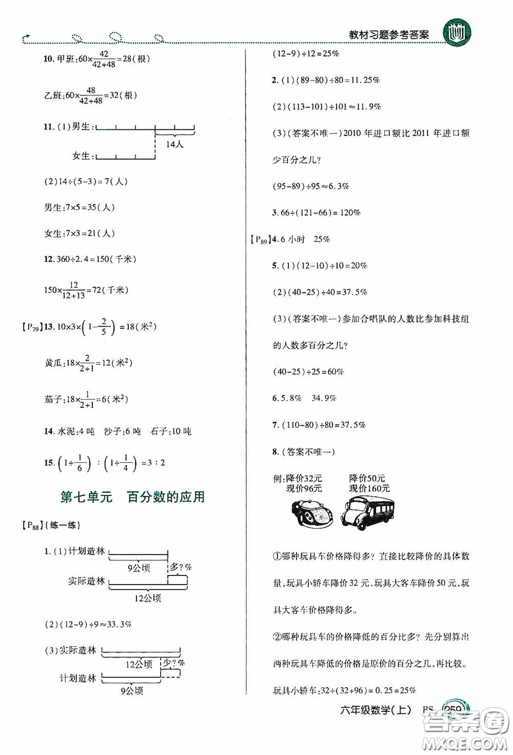 開明出版社2020萬向思維倍速學習法六年級數(shù)學上冊北師大版答案