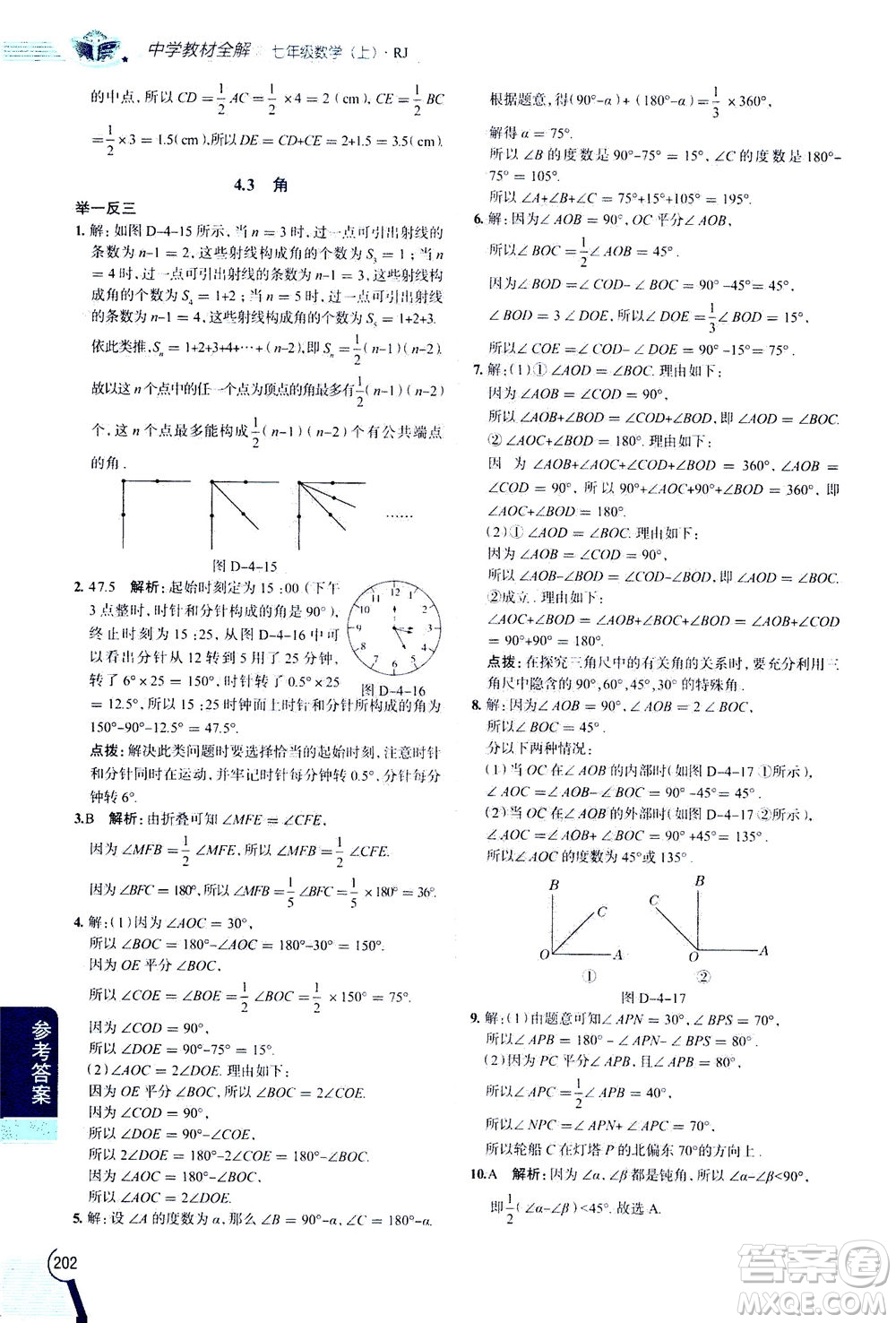 2020秋中學(xué)教材全解七年級(jí)上冊(cè)數(shù)學(xué)RJ人教版參考答案