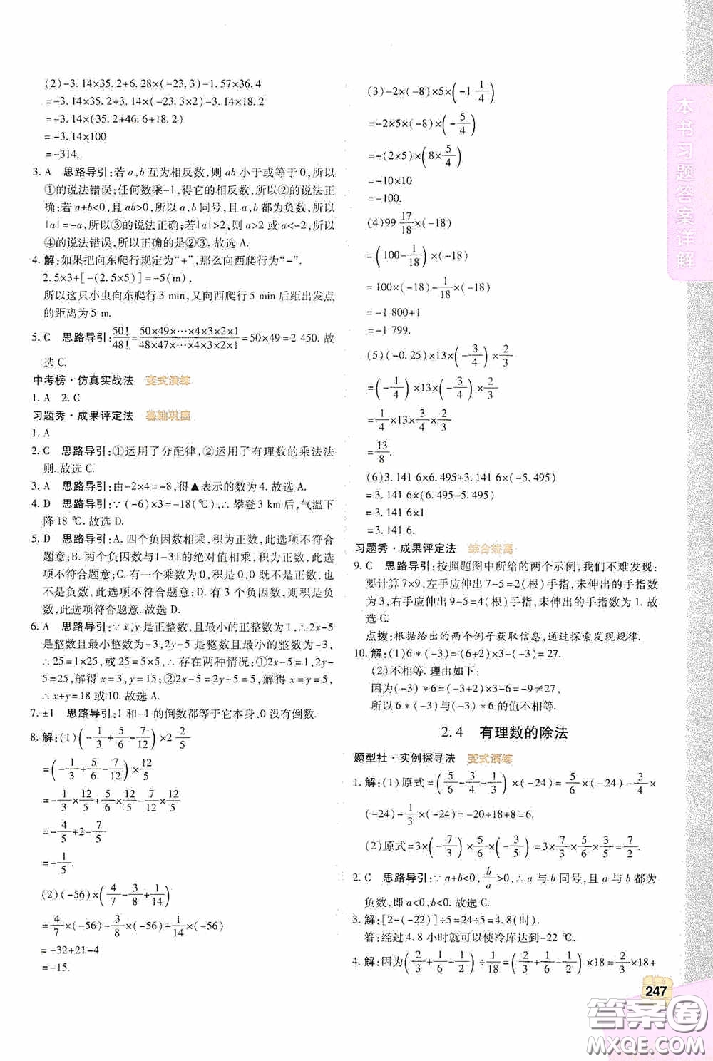 北京出版集團公司2020萬向思維倍速學習法七年級數學上冊浙教版答案