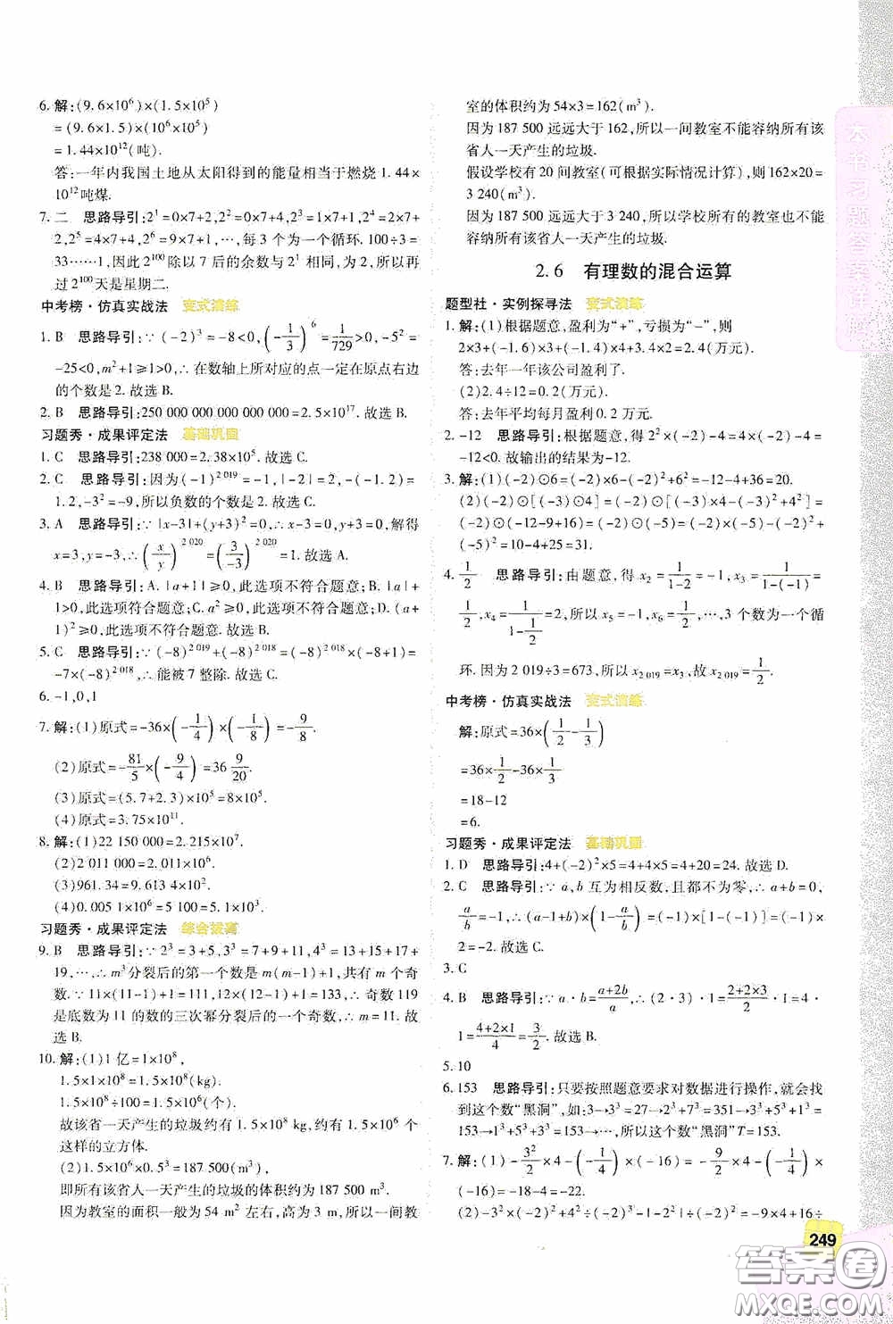 北京出版集團公司2020萬向思維倍速學習法七年級數學上冊浙教版答案