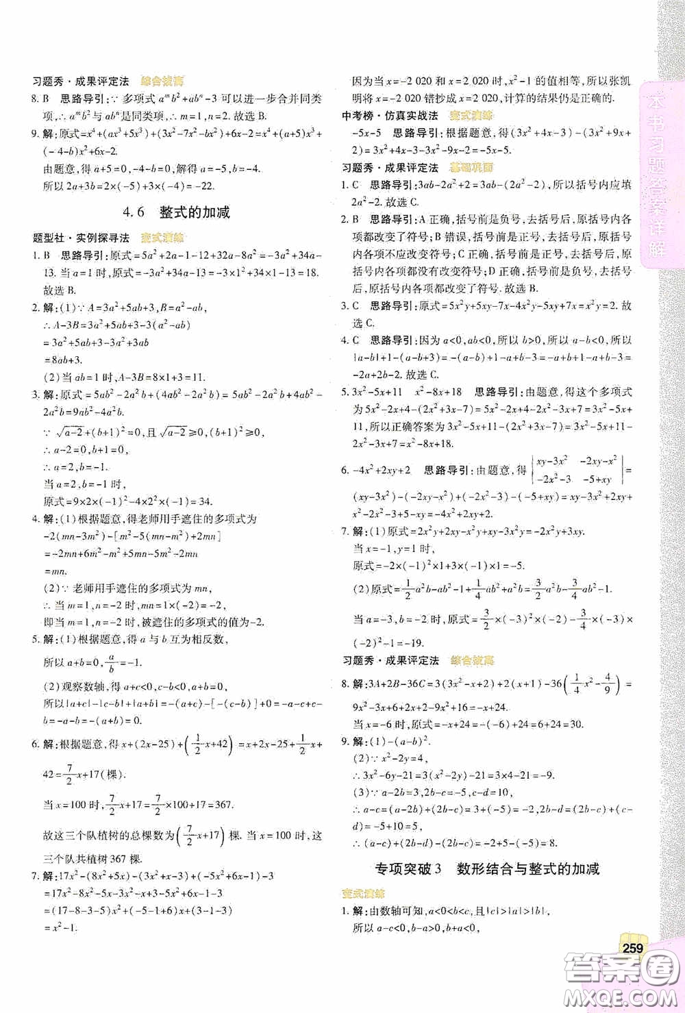 北京出版集團公司2020萬向思維倍速學習法七年級數學上冊浙教版答案