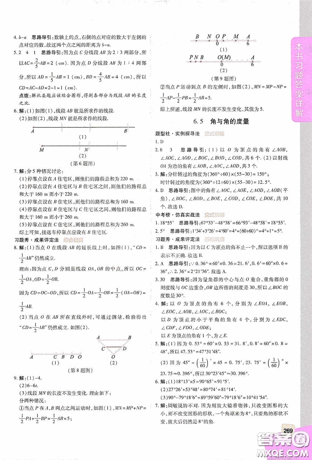 北京出版集團公司2020萬向思維倍速學習法七年級數學上冊浙教版答案