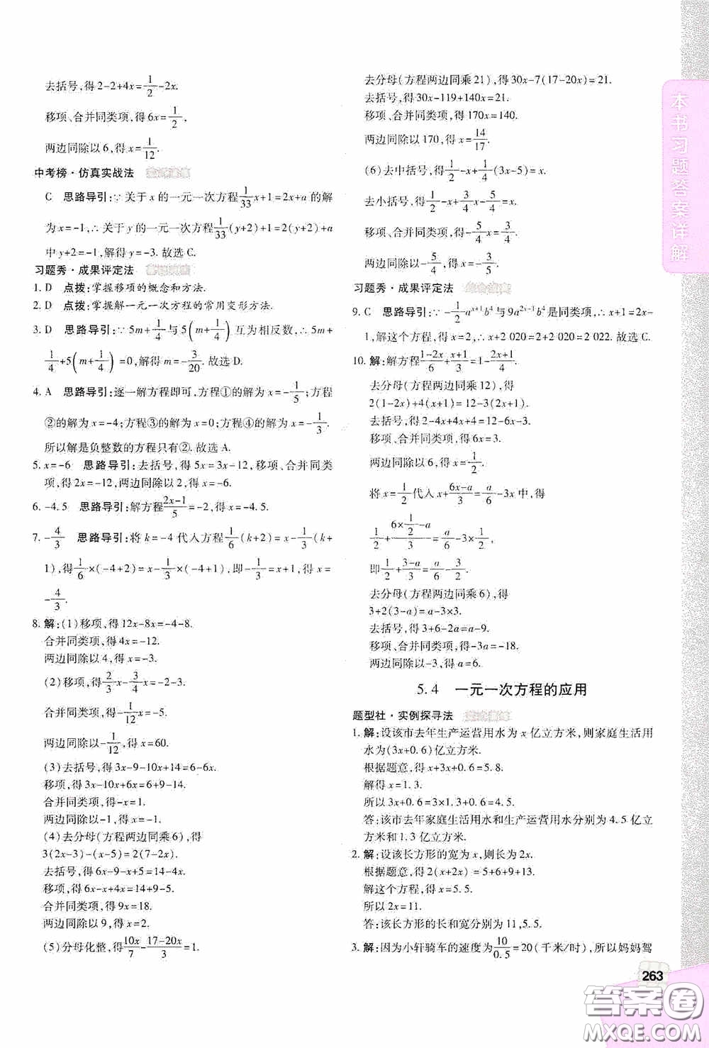 北京出版集團公司2020萬向思維倍速學習法七年級數學上冊浙教版答案