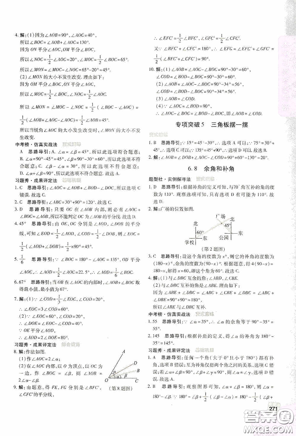 北京出版集團公司2020萬向思維倍速學習法七年級數學上冊浙教版答案