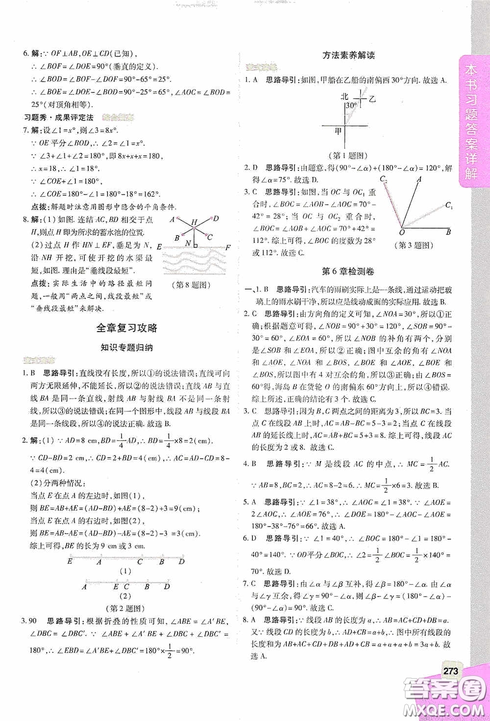 北京出版集團公司2020萬向思維倍速學習法七年級數學上冊浙教版答案