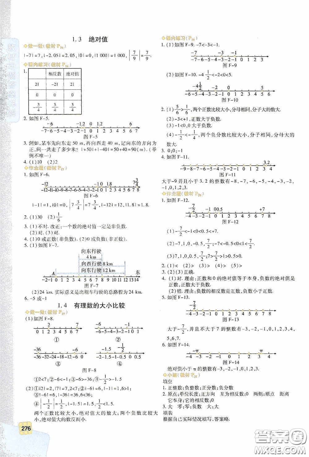 北京出版集團公司2020萬向思維倍速學習法七年級數學上冊浙教版答案