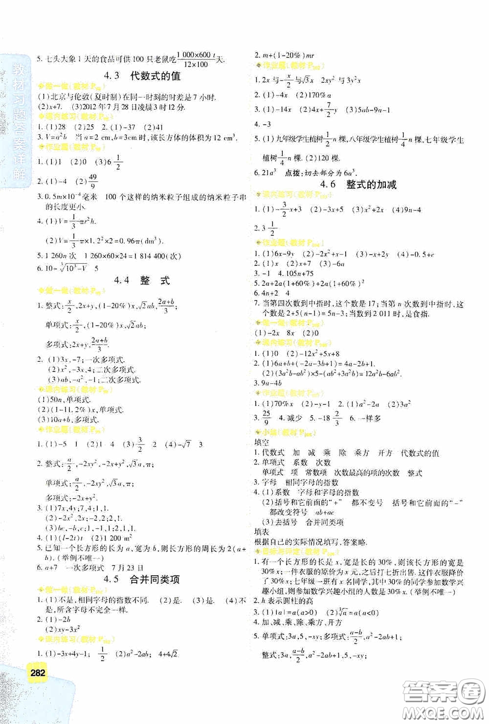 北京出版集團公司2020萬向思維倍速學習法七年級數學上冊浙教版答案