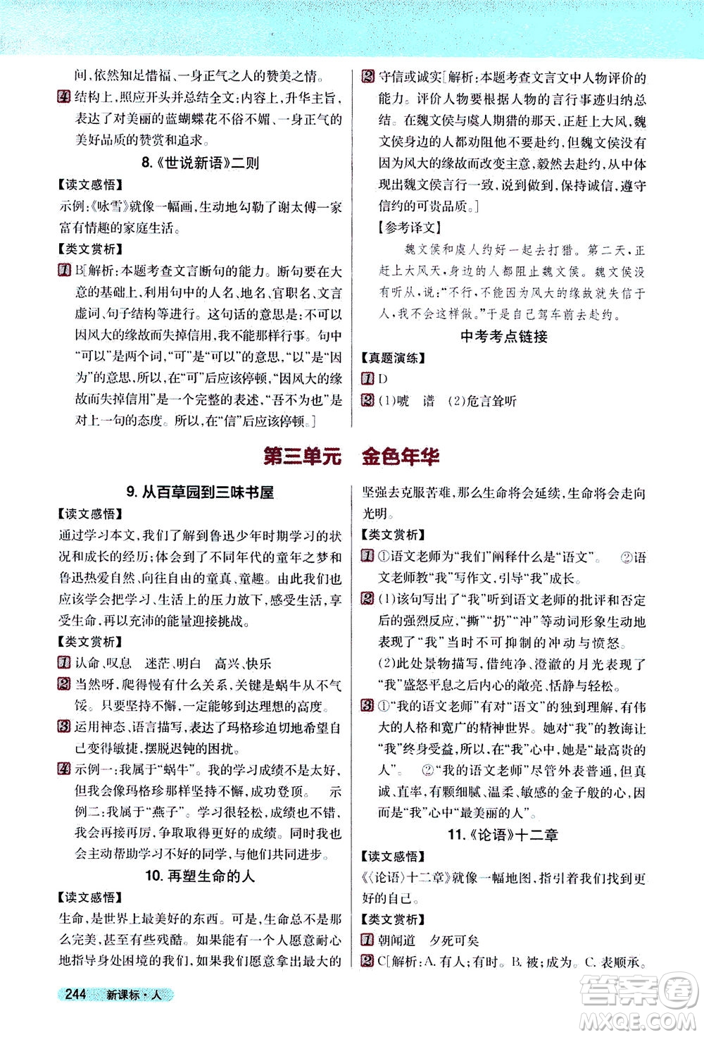 2020秋新教材完全解讀語文七年級上冊新課標人教版參考答案