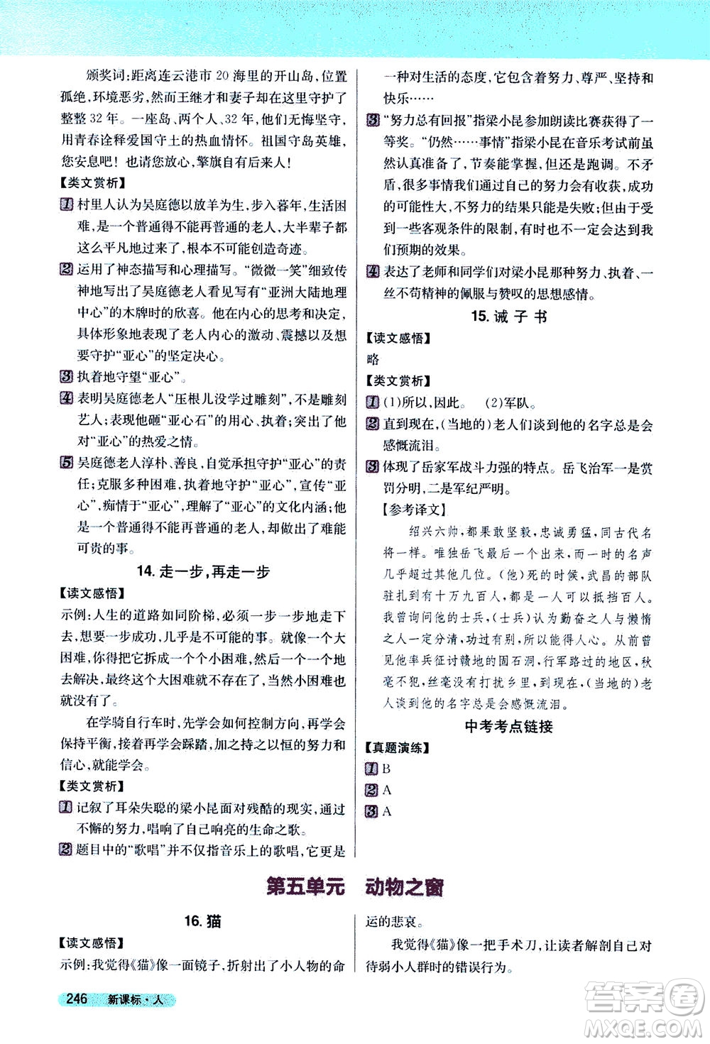 2020秋新教材完全解讀語文七年級上冊新課標人教版參考答案