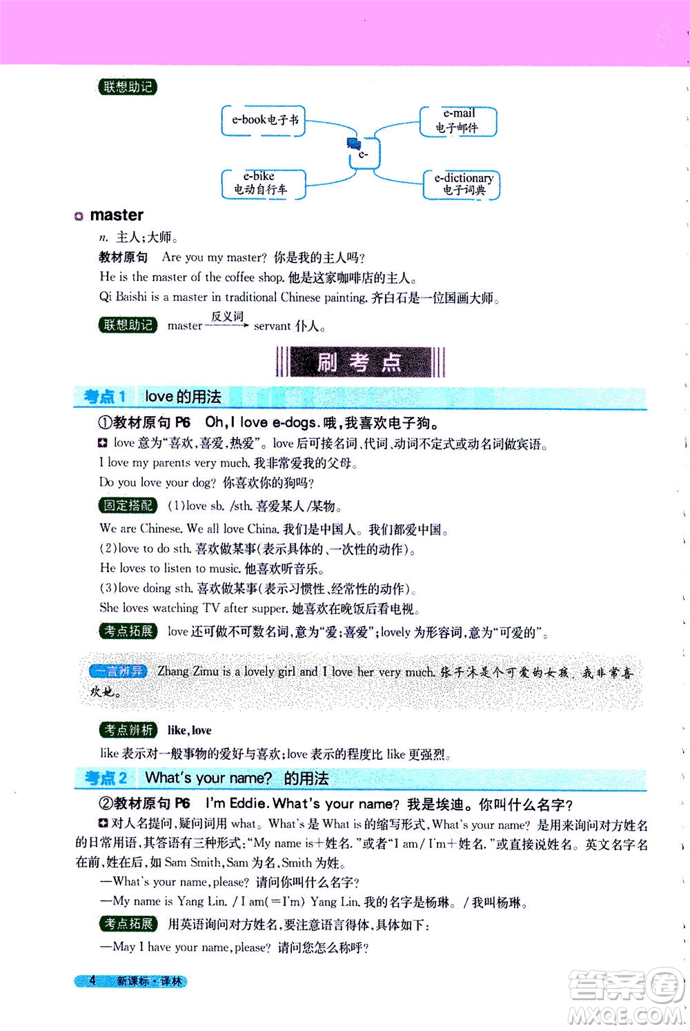 2020秋新教材完全解讀英語七年級上冊新課標譯林版參考答案