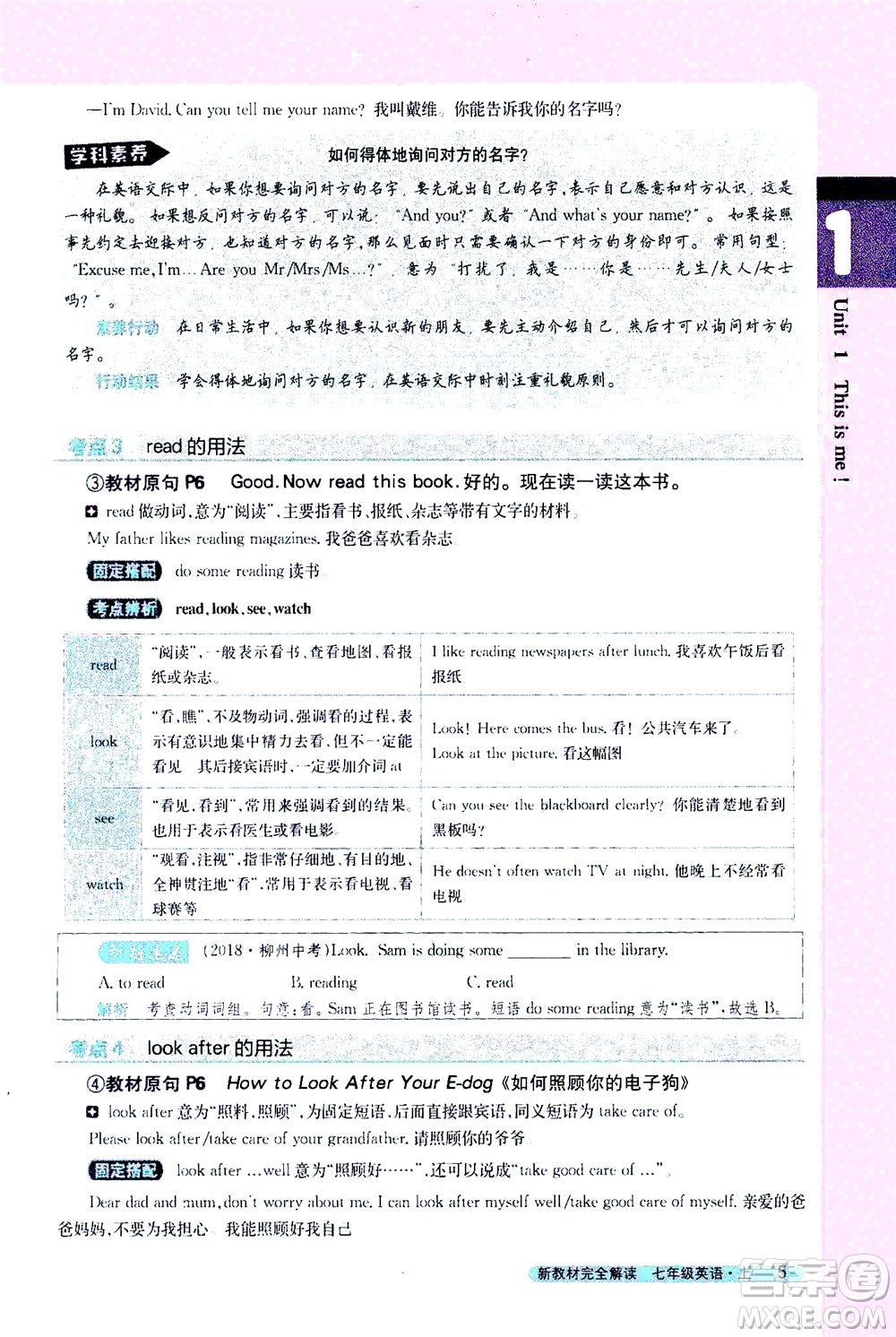 2020秋新教材完全解讀英語七年級上冊新課標譯林版參考答案