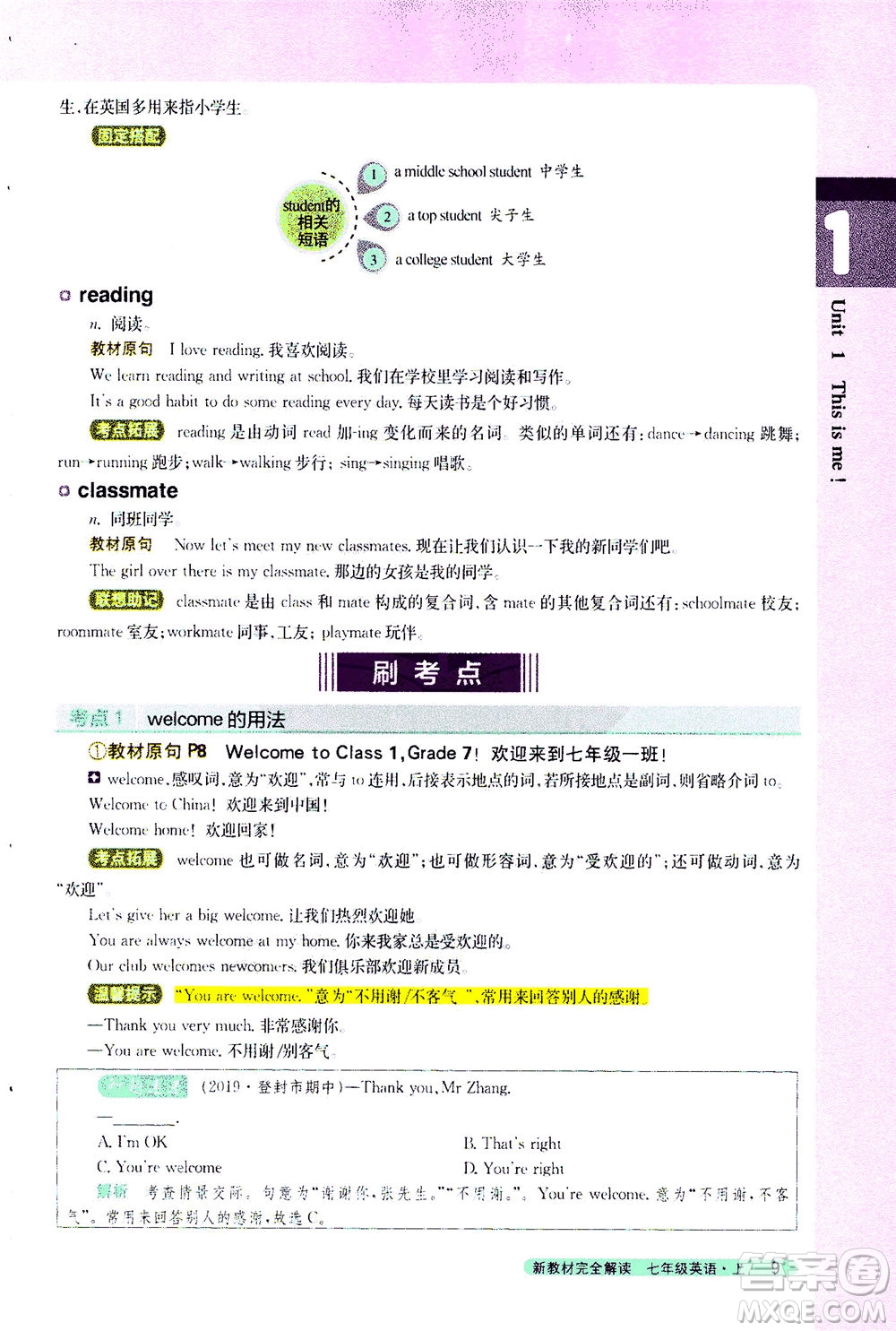 2020秋新教材完全解讀英語七年級上冊新課標譯林版參考答案