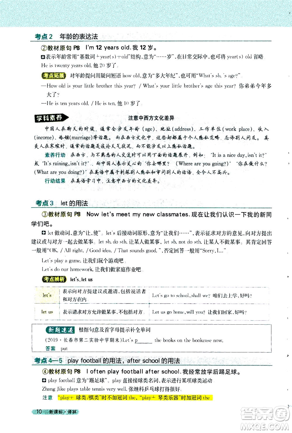 2020秋新教材完全解讀英語七年級上冊新課標譯林版參考答案