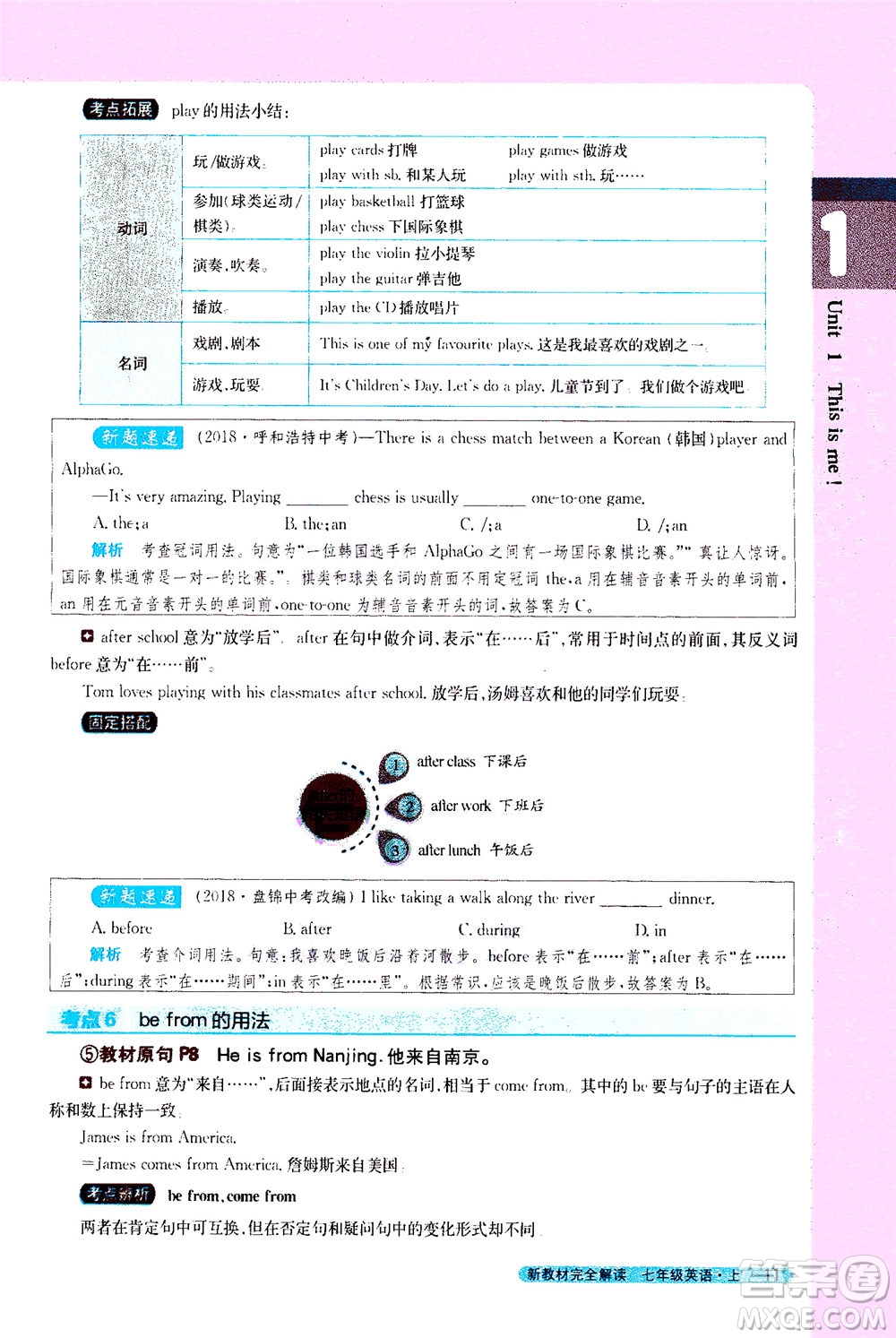 2020秋新教材完全解讀英語七年級上冊新課標譯林版參考答案