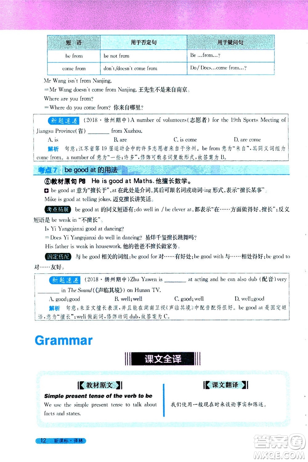 2020秋新教材完全解讀英語七年級上冊新課標譯林版參考答案