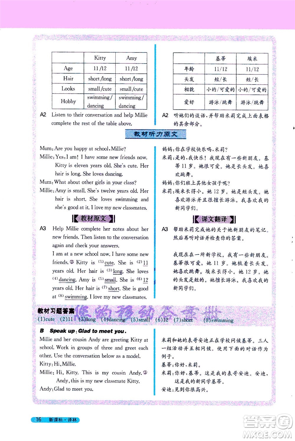 2020秋新教材完全解讀英語七年級上冊新課標譯林版參考答案