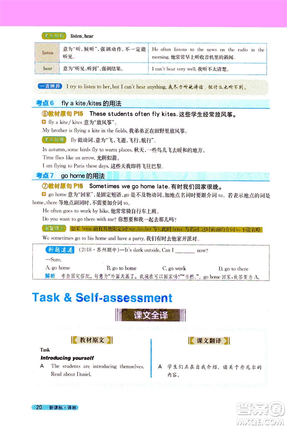 2020秋新教材完全解讀英語七年級上冊新課標譯林版參考答案