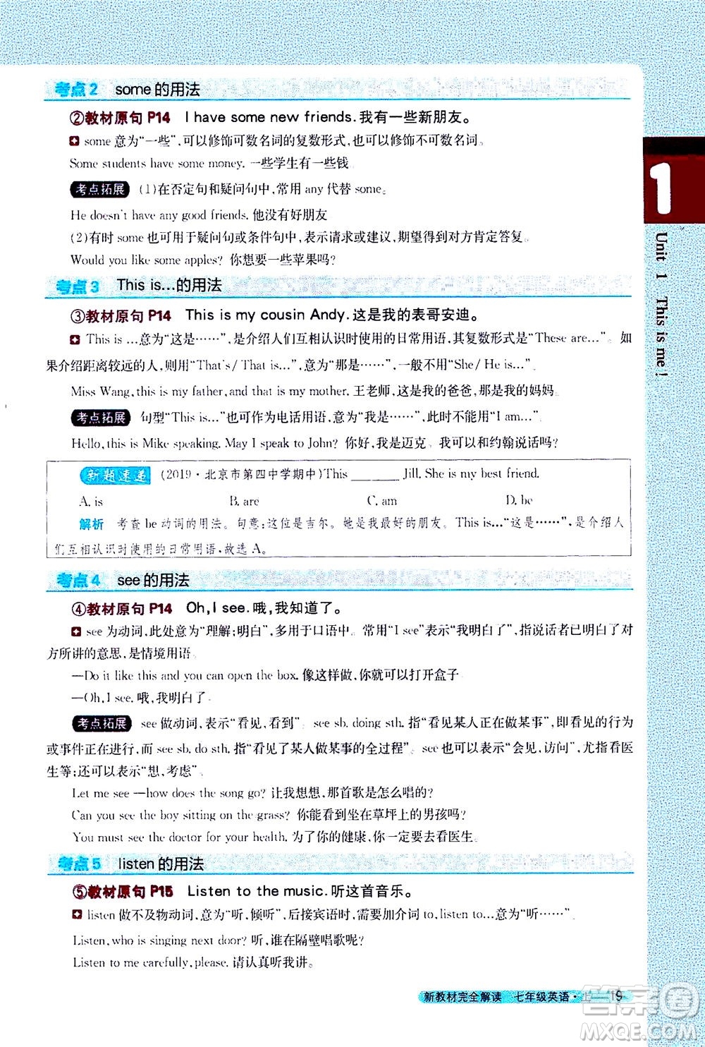 2020秋新教材完全解讀英語七年級上冊新課標譯林版參考答案